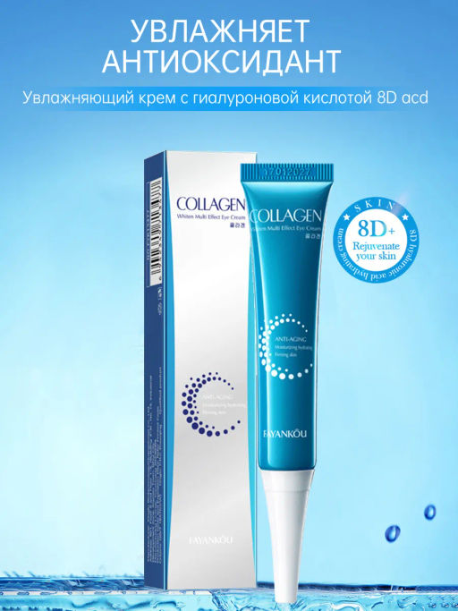 Крем для век и кожи вокруг глаз антивозрастной, 20мл