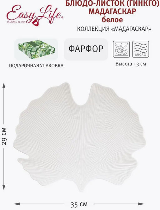 Блюдо-листок гинкго Мадагаскар, белое, 35 х 29 см - Easy life фото 3