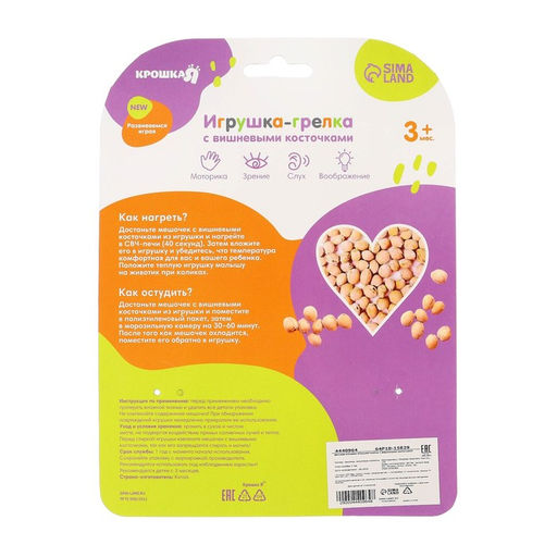 Игрушка грелка от колик «Заяц», вишнёвые косточки