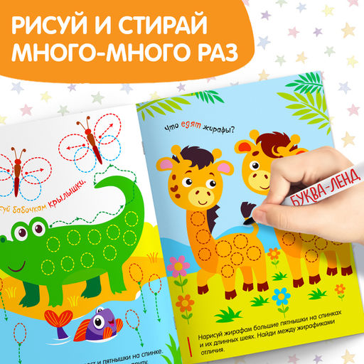 Многоразовая книжка с маркером Весёлый зоопарк, 12 стр. - Буква-ленд фото 11