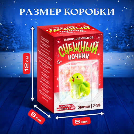 УЦЕНКА ЭВРИКИ Набор для опытов Снежный ночник, змейка