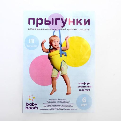 Прыгунки №1, 2в1, Разбойники - Simaland фото 7