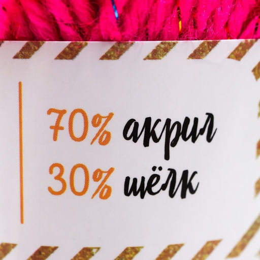 Цена за 2 шт. Пряжа 70% акрил, 30% шёлк Softy Shine 50 гр 85 м цвет 02 ярко-розовая - Softino фото 3