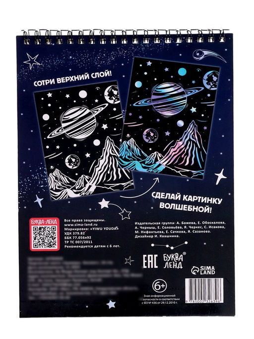 Гравюры Творческая книга. Космос, 16 стр., штихель, градиентный фон - Буква-Ленд фото 6