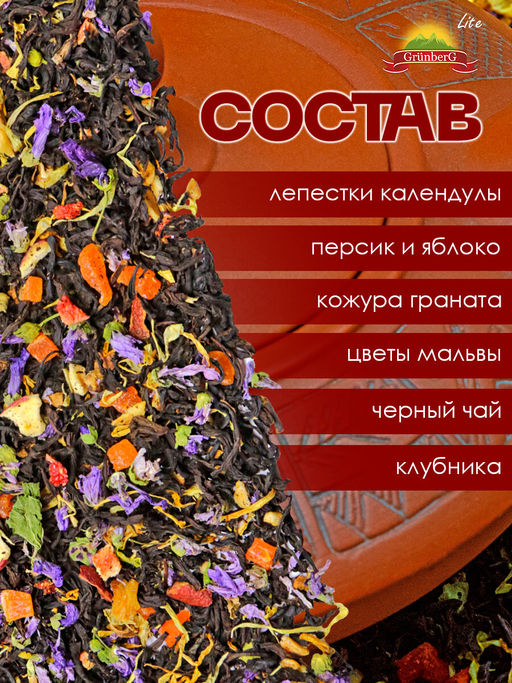 Черный ароматизированный чай GRUNBERG LITE  Семь фараонов   фото 5