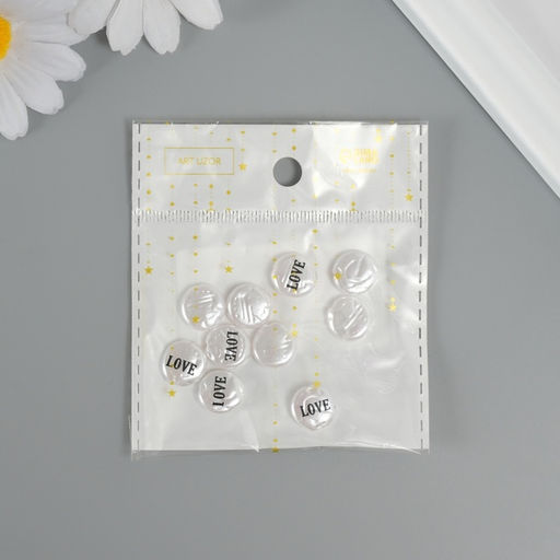 Бусина для творчества пластик «Жемчужный плоский круг - любовь», набор 10 шт., 0.3×1.2×1.2 см
