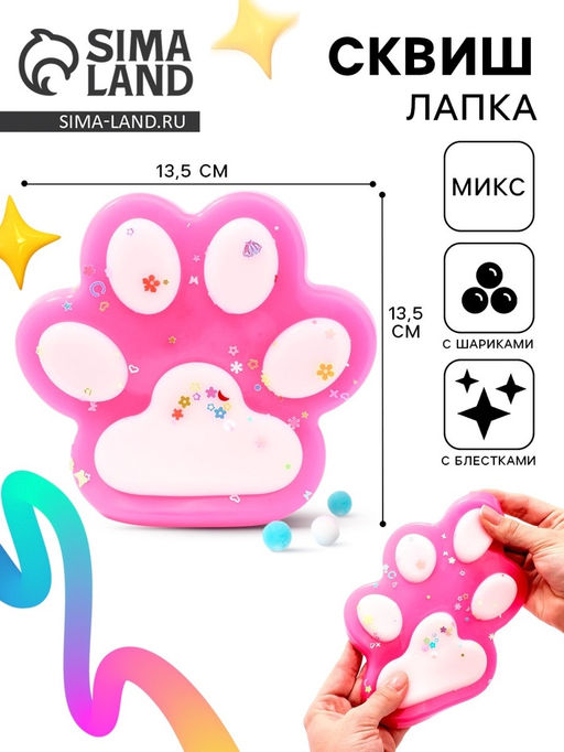 Сквиш антистресс - игрушка «Кошачья лапка», с блёстками, МИКС