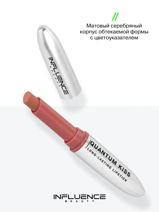 Influence Beauty Стойкая матовая помада Quantum Kiss тон 05 холодный розовый  фото 9