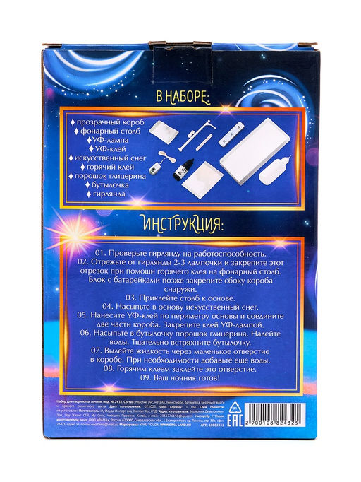 Набор для творчества, ночник «Фонарь» - Simaland фото 3