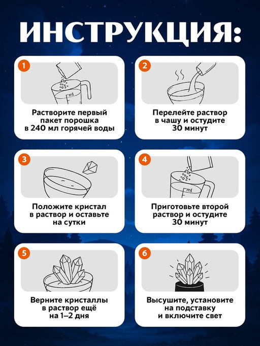 Набор для опытов Ночник с кристаллом - Эврики фото 7