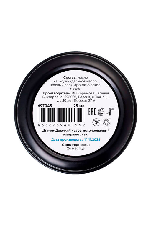 Массажная свеча Штучки-дрючки Клубника и гуава, 25 мл  фото 4