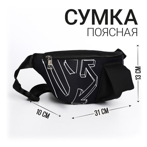 Сумка поясная текстильная с карманом Pocket 30×14×6 см
