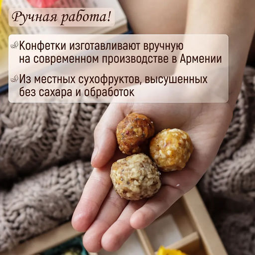 Подарочный набор Конфеты из Армении ассорти 9 штук - Meal shop фото 4