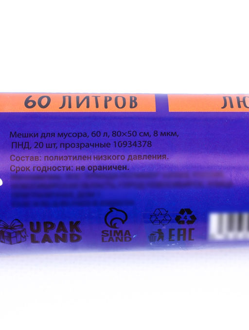 Цена за 3 шт. Мешки для мусора, 60 л, 80×50 см, 8 мкм, ПНД, 20 шт, прозрачные