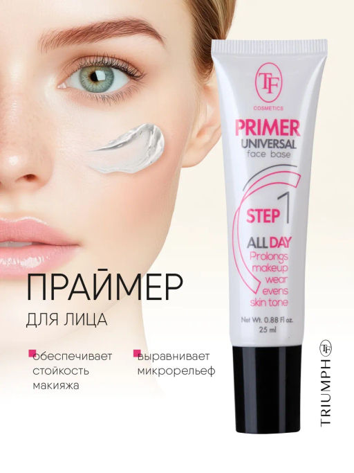 TF Праймер для лица STEP 1