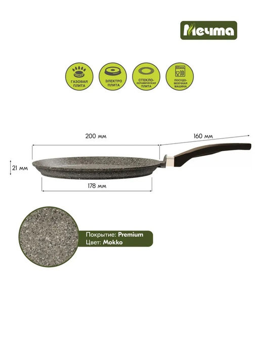 PREMIUM MOKKO Сковорода блинная 20см, арт. 10902