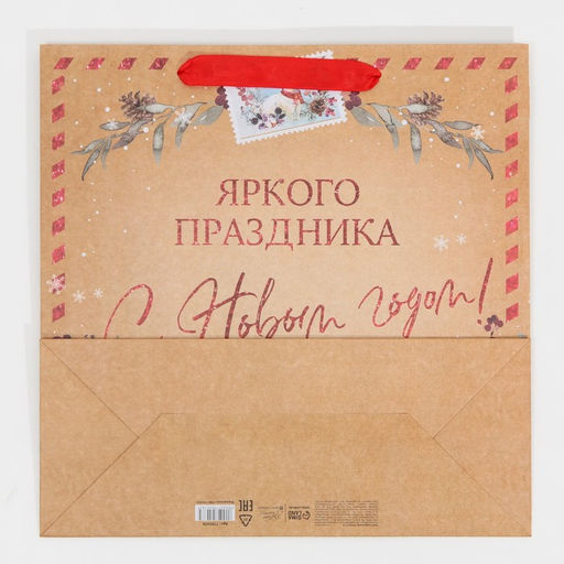 Пакет крафтовый квадратный Яркого праздника, 30 30 12 см - Дарите счастье фото 7