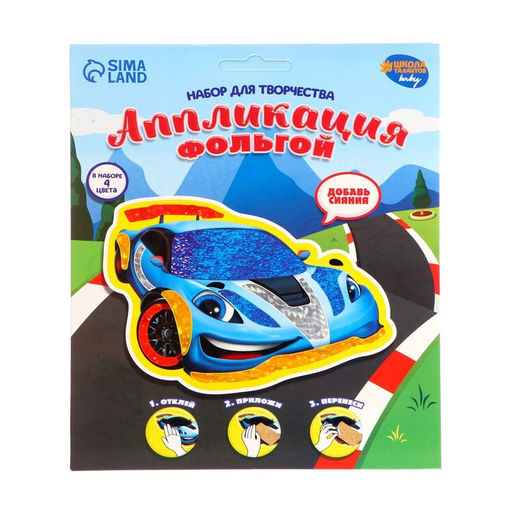 Аппликация фольгой Крутая тачка - Школа талантов фото 2