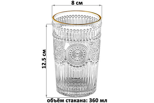 Набор 2 стаканов 360 мл 8*8*12,5 см с золотым кантом стекло - Elan gallery фото 2
