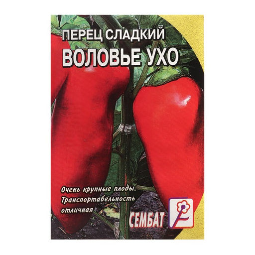 Цена за 5 шт. Семена Перец сладкий "Воловье ухо", 0,1 г