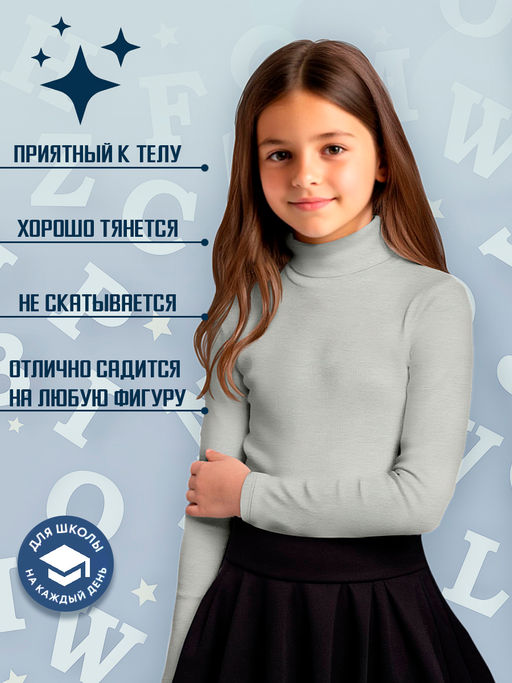 Водолозка "Банлон",светлый серый