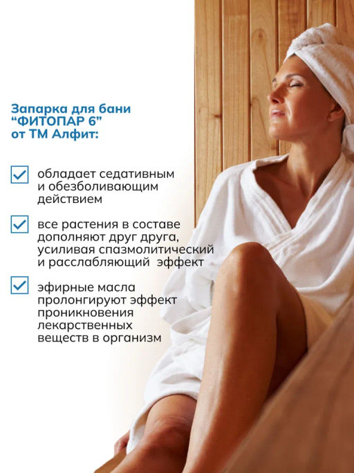 Банный сбор ФИТОПАР-5 Успокаивающий 500 г Алфит 1230  фото 10