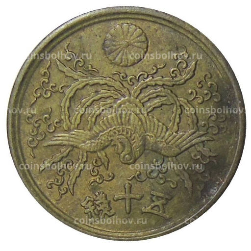 Монета 50 сен 1946 года Япония