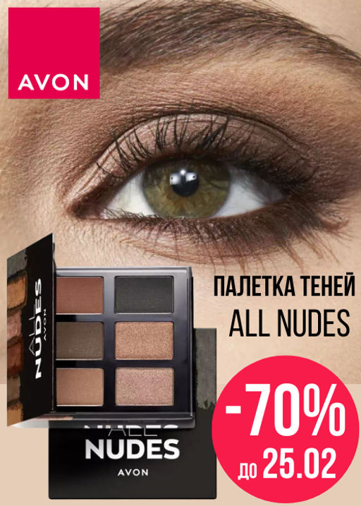 Палетка теней для век All Nudes