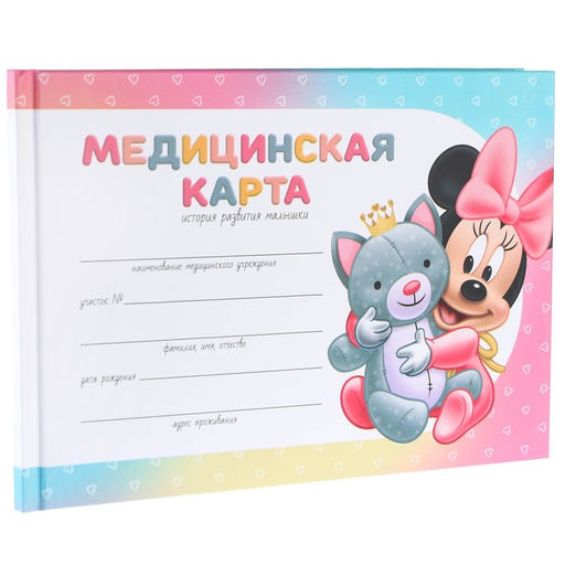 Медицинская карта-История развития ребёнка, Минни Маус - Disney фото 3