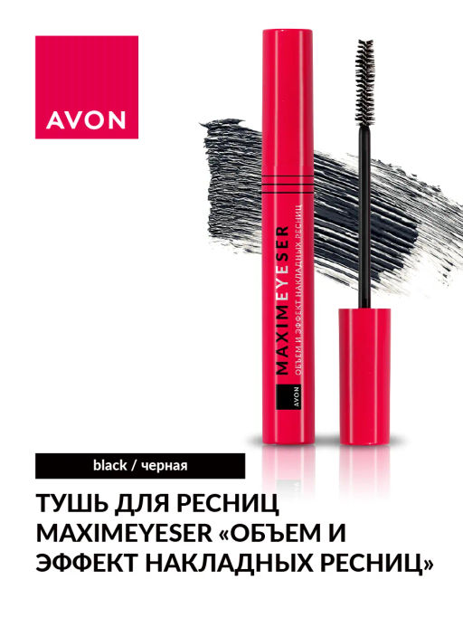 Тушь для ресниц Maximeyeser Объем и эффект накладных ресниц, 10 мл