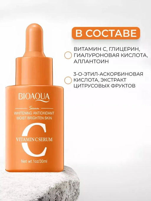 Отбеливающая сыворотка против пигментации с витамином С (без коробк) - Bioaqua фото 4
