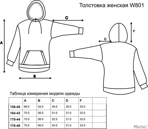 Толстовка с начёсом Mattiel