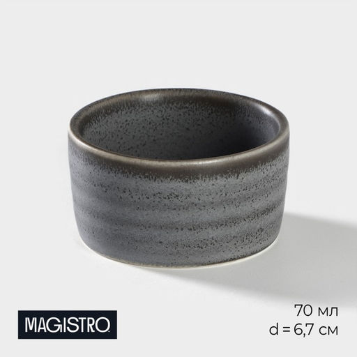 Соусник Magistro Urban, 70 мл, d=6.7 см, фарфор, серый