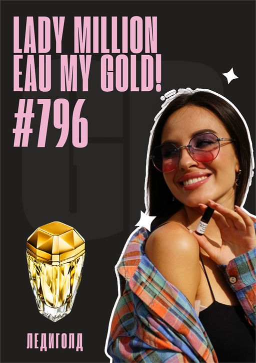 Lady Million Eau My Gold! / GET PARFUM 796 3