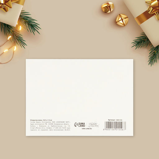 Цена за 10 шт. Открытка-мини «С Новым годом!», 10.5×7.5 см