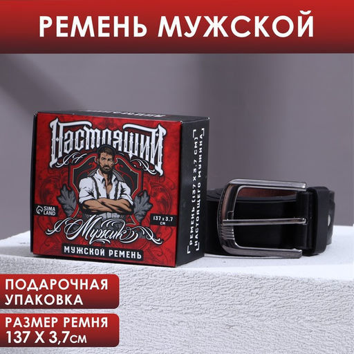 Мужской ремень Настоящий мужик, кожзам, цвет чёрный