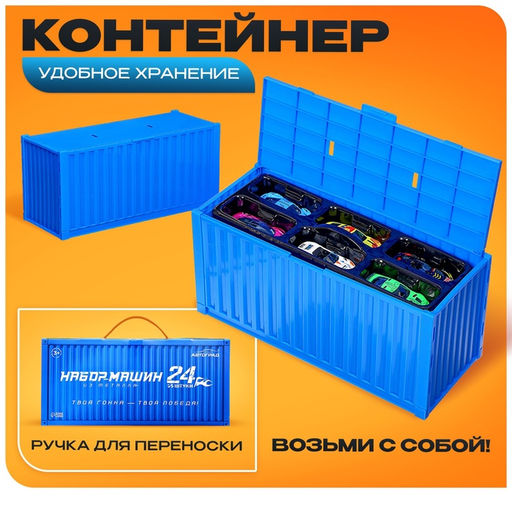 Игровой набор машинок СпортКар, 24 машинки, металл, коврик-паркинг с разметкой - Автоград фото 6