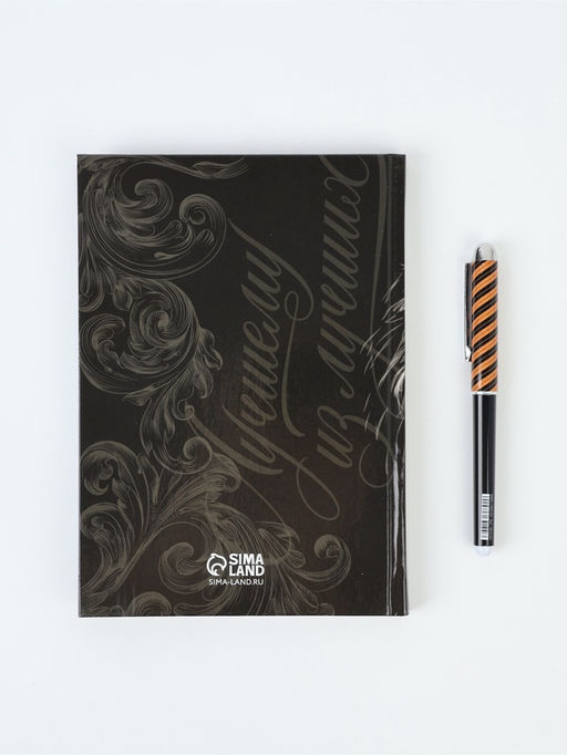 Подарочный набор Лучшему из лучших, ежедневник А5, 80 л в твердой обложке и ручка - Artfox фото 7