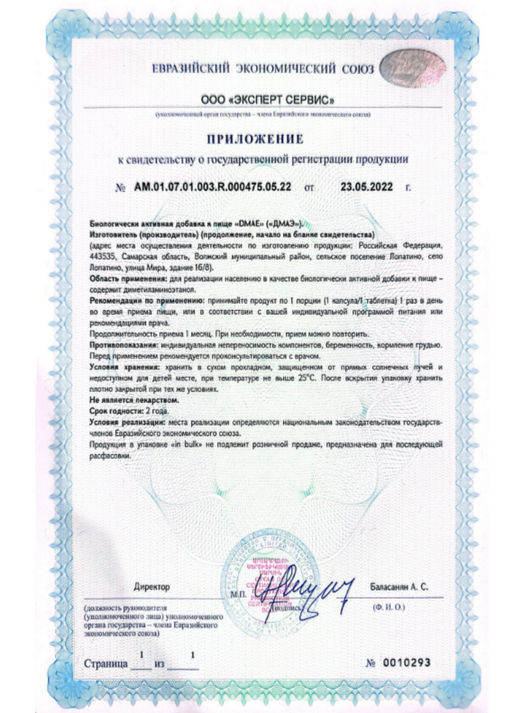 (ЧЗ)БАД DMAE (ДМАЭ) 90 капсул ТЖК 720мг тм AWOCHACTIVE  фото 6