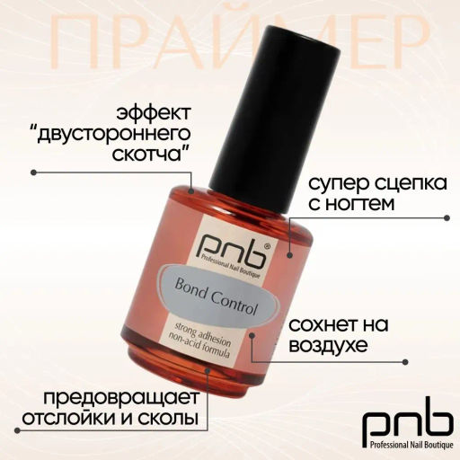 Адгезивное бескислотное грунтовочное покрытие / Bond Control 15 мл - Pnb фото 5