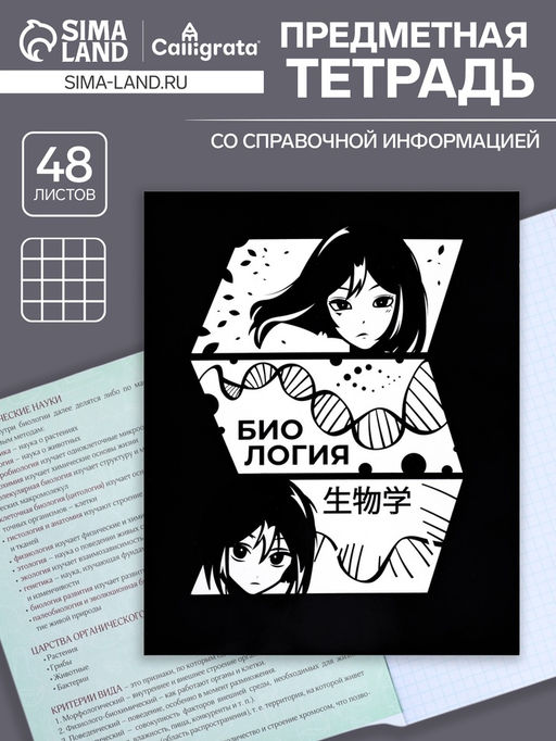 Тетрадь предметная Комикс Аниме 48 листов в клетку Биология, со справочным материалом, обложка мелованный картон, УФ-лак (полный), блок офсет - Calligrata фото 3