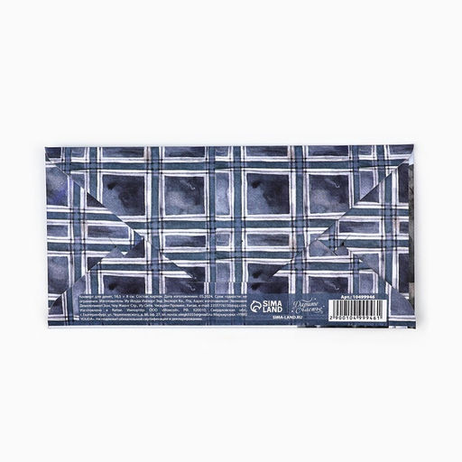 Цена за 5 шт. Конверт для денег на акварельном картоне Джентльмену, 16.5 х 8 см