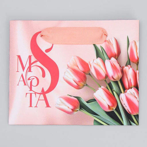 Цена за 3 шт. Пакет подарочный ламинированный, упаковка, «8 марта», S 12×15×5.5 см