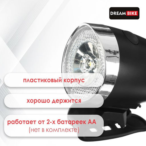 Фонарь велосипедный Dream Bike JY597, передний, 1 диод, 2 режима  фото 2