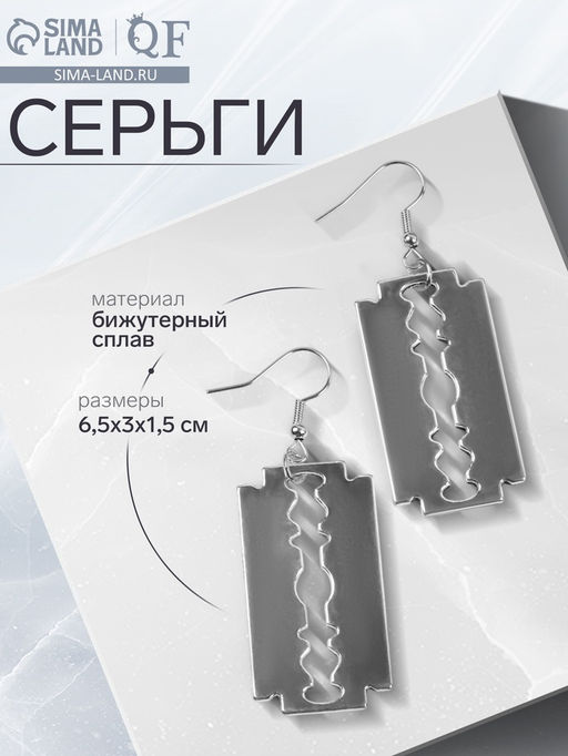 Серьги металл Бритва, цвет серебро - Queen fair фото 3