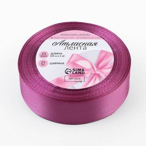 Цена за 3 шт. Лента атласная, 25 мм × 23 ± 1 м, цвет сливовый №171