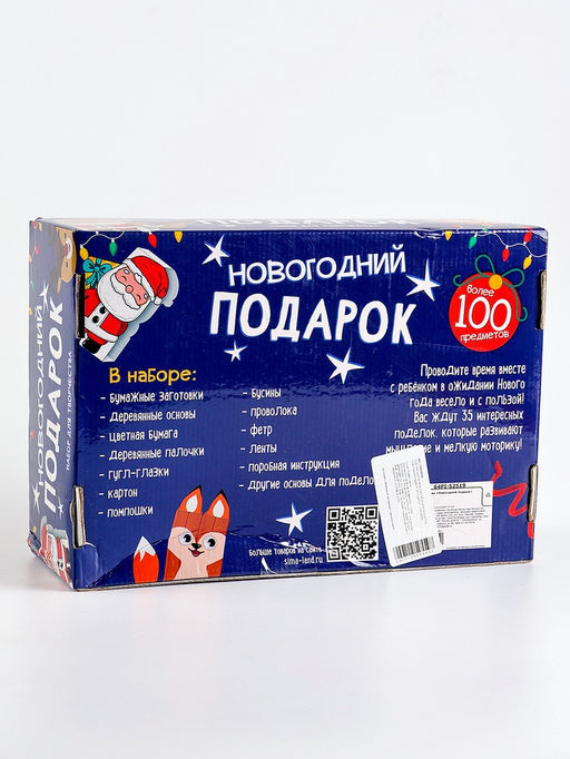 УЦЕНКА Новогодний подарок Поделки, набор для творчества, 35 поделок