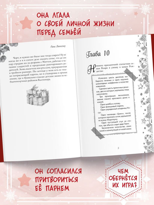 Притворись моим на Рождество