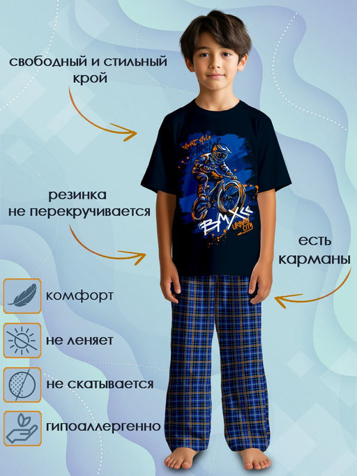 Пижама "Кросс-кантри",синий темный