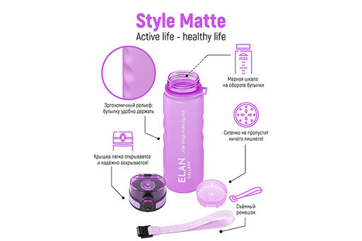 Бутылка для воды 500 мл 6,5*6,5*23 см Style Matte с углублениями д/пальцев сиреневая - Elan gallery фото 4